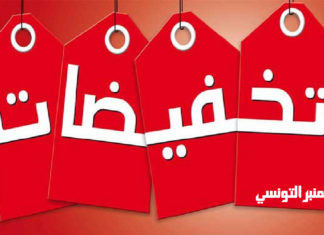 انخراط 425 مؤسسة في موسم الصولد