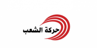 حركة الشعب تقرر مبدأ المشاركة في حكومة الفخفاخ
