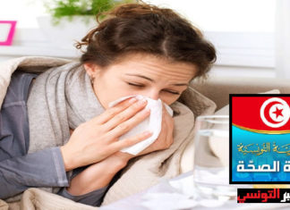 للتوقّي من موجة البرد وانتشار فيروسات النزلة الموسميّة: وزارة الصحة تقدّم جملة من النصائح