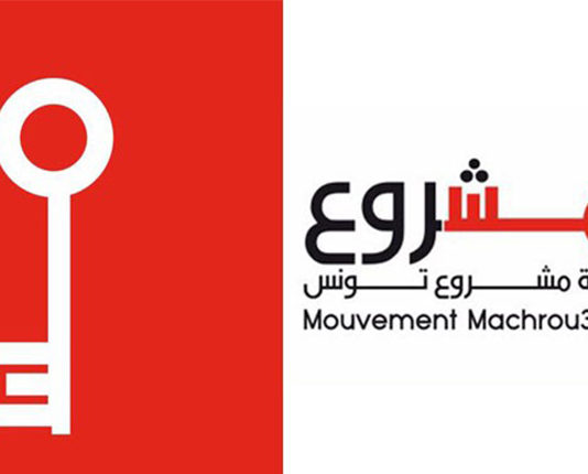 حركة مشروع تونس تعتذر للفخفاخ وتدعو إلى عدم الإقصاء والتمييز