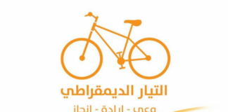 التيار الديمقراطي يرفض منح جوازات سفر دبلوماسيّة للنواب
