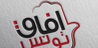 آفاق تونس يقرّر عدم منح الثقة لحكومة الياس الفخفاخ