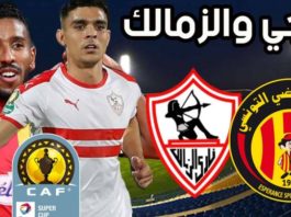 الترجي ينهزم 1/3 امام الزمالك في ذهاب ربع نهائي أبطال افريقيا