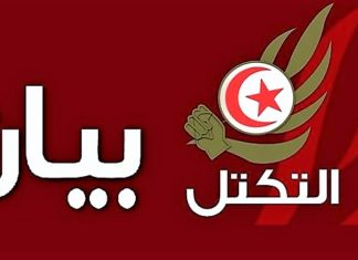 التكتل ينفي مشاركته في حكومة الفخفاح ويطالب النهضة بالاعتذار