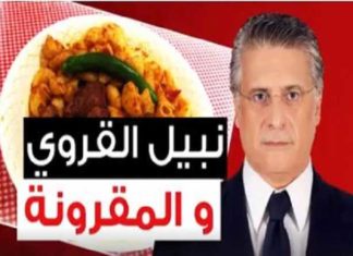 بعد لقاء الفخفاخ..القروي:”صحن مقرونة لكل تونسي أفضل معادلة لخروج تونس من أزمتها”