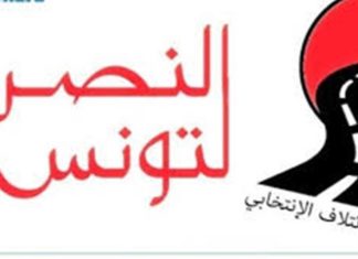 ائتلاف النصر لتونس يدعو الفخفاخ لتكوين حكومة مصغرة تتضمن كفاءات شابة