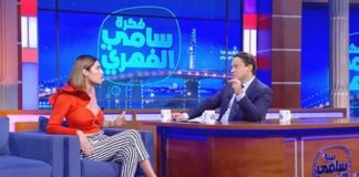سنية الدهماني: قد يتم إيقاف “فكرة سامي الفهري” بسبب زوج مرام بن عزيزة…