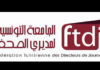 بلاغ الجامعة التونسية لمديري الصحف حول البطاقات المهنية
