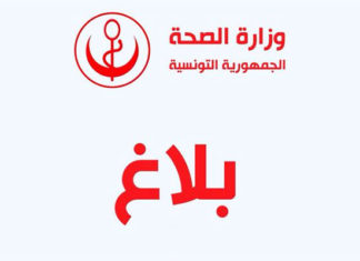 وزارة الصحة تدعو إلى تأجيل كل الملتقيات والمؤتمرات