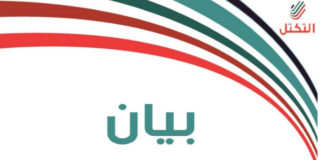 التكتل يستنكر التكفير والتخوين والعنف اللفظي في مجلس نواب الشعب