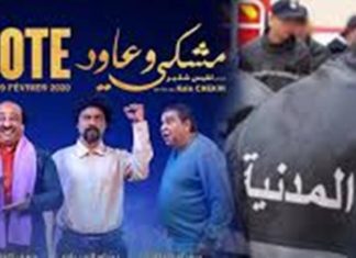 أعوان الحماية المدنية يحتجون على فيلم ”مشكي وعاود”