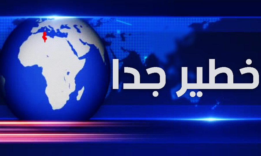 خطير-جدا