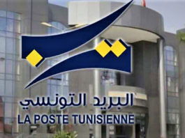 البريد التونسي يكشف حقيقة حفل المزود في احد مقراته