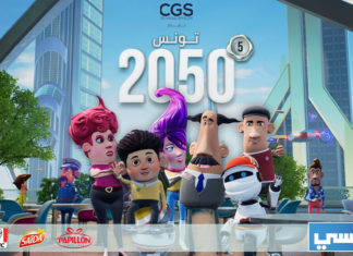 سلسلة تونس 2050 تشدّ المشاهدين في حلقاتها الأولى على قناة الحوار التونسي