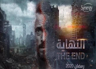 في بيان شديد اللهجة: الكيان الصهيوني غاضب من مسلسل “النهاية”