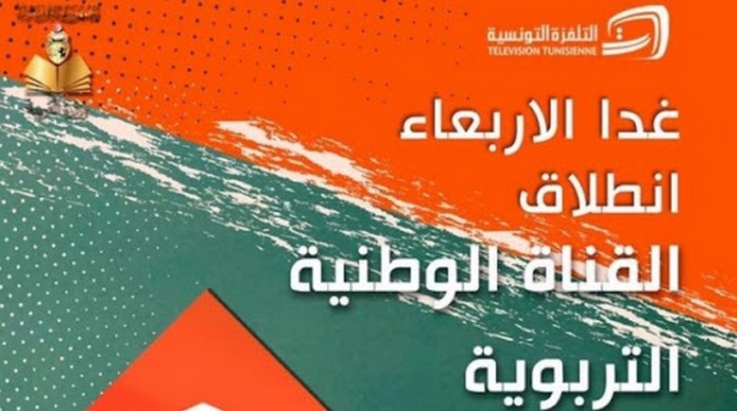 قناة-تربوية-1