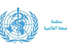 منظمة الصحة العالمية: لا لقاح لفيروس كورونا قبل هذا التاريخ