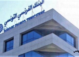 قضية البنك التونسي الفرنسي: تأجيل محاكمة مستشار سابق في نزاعات الدولة