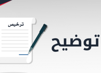 بسبب الاكتظاظ: اجراءات جديدة بخصوص تراخيص العمل.. التفاصيل
