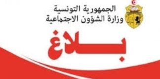 عاجل : بلاغ يخص المنحة الاستثنائية الظرفية لعمال المؤسسات المتضررة من الحجر الصحّي