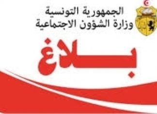 عاجل : بلاغ يخص المنحة الاستثنائية الظرفية لعمال المؤسسات المتضررة من الحجر الصحّي