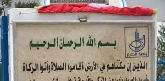 والي تونس يطعن في قرار إحداث صندوق للزكاة بالكرم