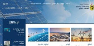 وزارة الطاقة والمناجم والانتقال الطاقي تطلق بوابة ضخمة للمعلومات