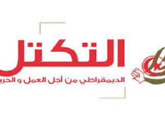حزب التكتل يحذر من تدني الخطاب السياسي والدعوات إلى العنف