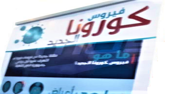 -الحجر الموجّه -covid-19-00002