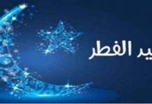 موعد عيد الفطر فلكيا