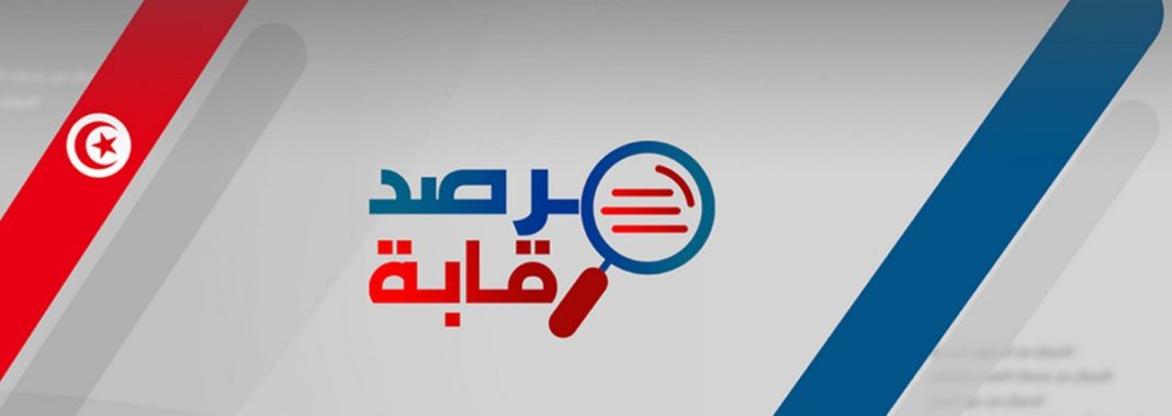 مرصد-رقابة
