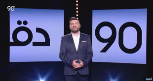 برنامج-90-دقيقة-310x165