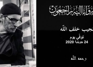 وفاة المخرج الكوريغرافي وأستاذ الرقص نجيب خلف الله