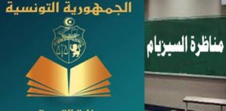 مناظرة السيزيام: أعلى معدل 19.25 لتلميذتين من مدنين وسوسة