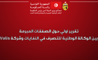 وزارة الوظيفة العمومية تنفي إقالة رئيس الحكومة المستقيل لرئيس هيئة مراقبي الدولة