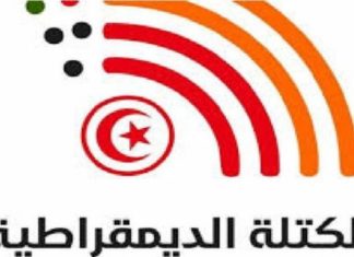 الكتلة الديمقراطية تنسحب من إجتماع مكتب البرلمان