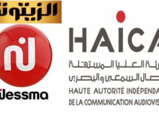 الهايكا توجه تنبيها بإيقاف البث لقناتي نسمة والزيتونة وإذاعة القرآن الكريم
