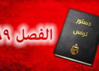 نواب يوجهون دعوات لقيس سعيد بتفعيله لإسقاط الفخفاخ.. فحوى الفصل 99 من الدستور