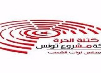 إستقالة نائب من كتلة مشروع تونس بالبرلمان