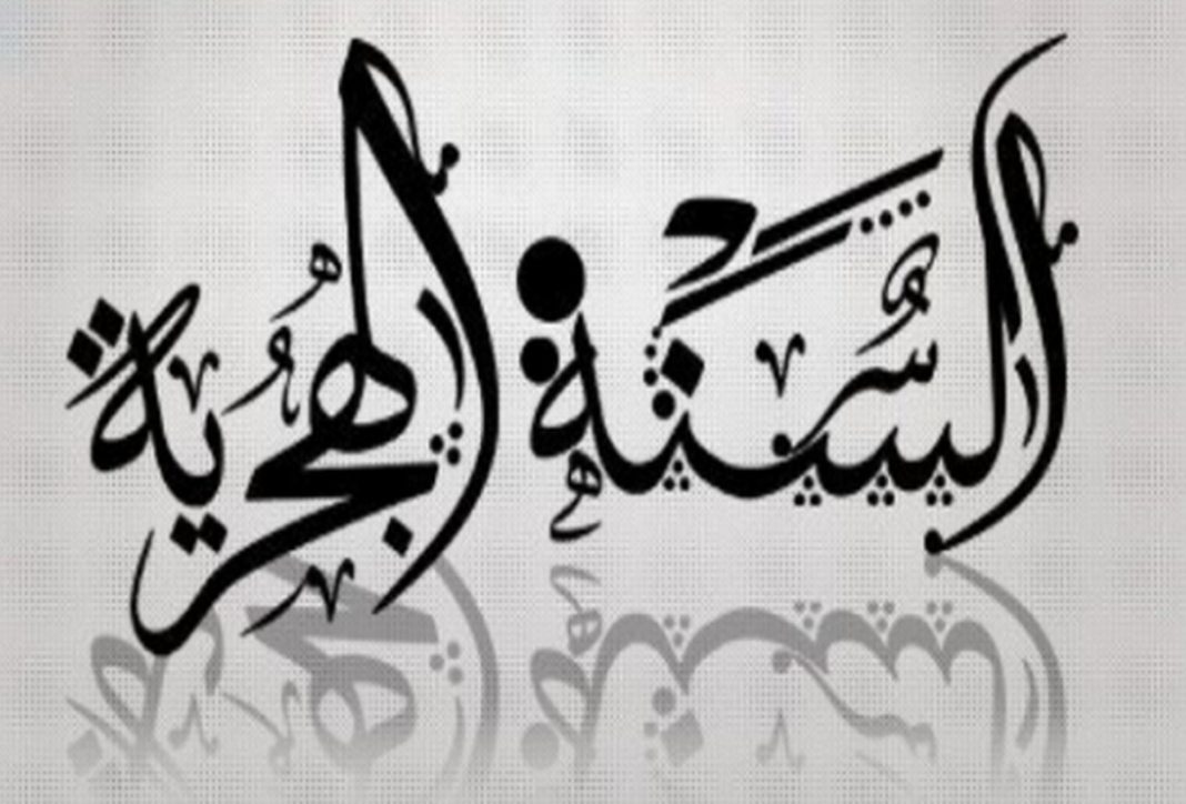 السنة-الهجرية-1