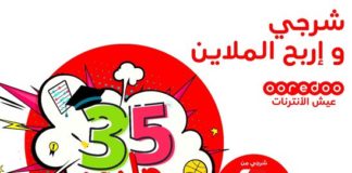 أوريدو تعود بجوائز أكبر تصل إلى 35000 دينار