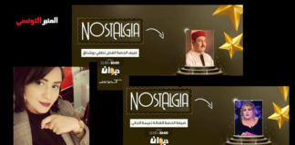 اليوم أول حلقة من برنامج Nostalgia على أمواج راديو ديوان اف ام