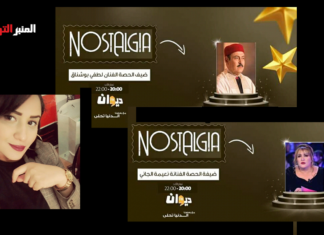 اليوم أول حلقة من برنامج Nostalgia  على أمواج راديو ديوان اف ام