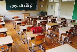 دوّار هيشر: توقف الدروس بمدرسة بسبب كورونا