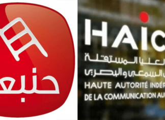 “الهايكا” تدعو قناة “حنبعل” إلى التوقف الفوري عن البث