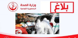 تونس: 44 وفاة و 1322 اصابة جديدة بكوفيد 19 في 24 ساعة