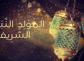 مفتي الجمهورية يُعلن موعد عيد المولد النبوي الشريف