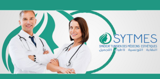 النقابة التونسية لطب التجميل