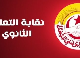 جامعة التعليم الثانوي تدعو إلى إيقاف الدروس يوم الجمعة القادم