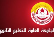 جامعة التعليم الثانوي تقرّر مقاطعة كل أشكال التقييم الجزائي بداية من الثلاثي الثاني